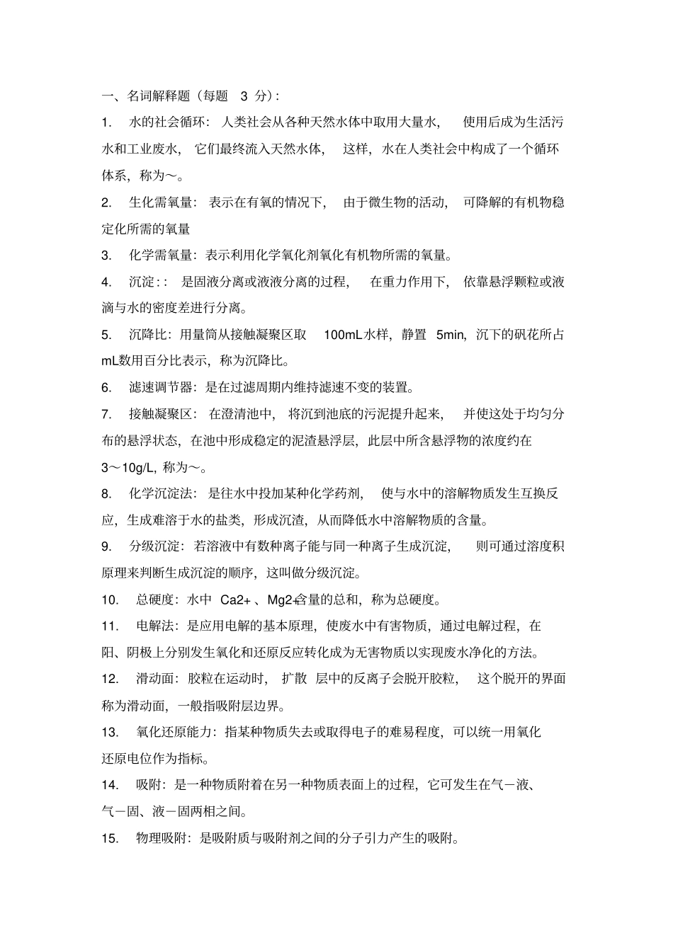 水控试题答案下载_第1页