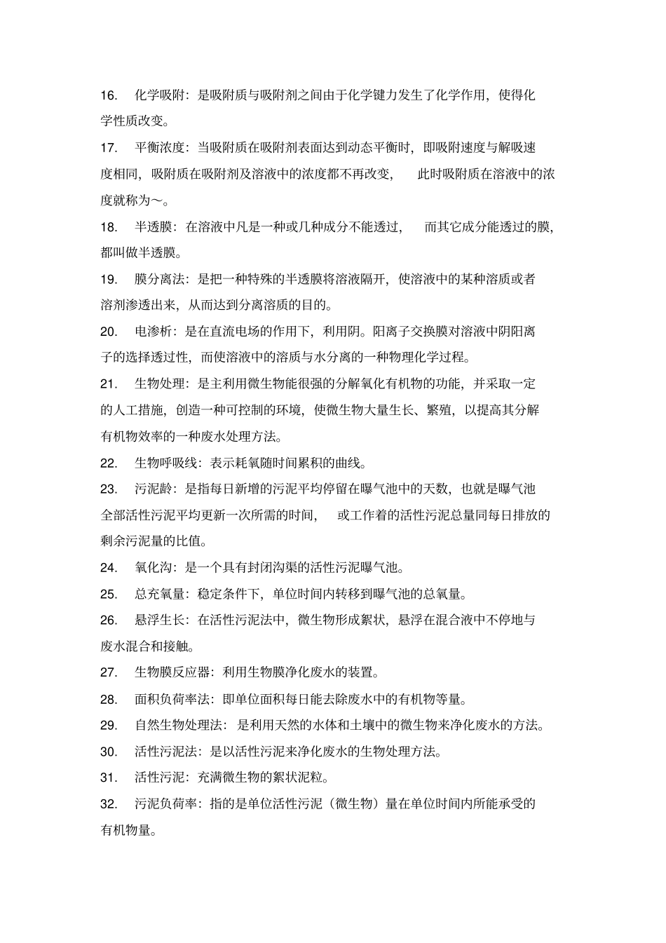 水控试题答案下载_第2页