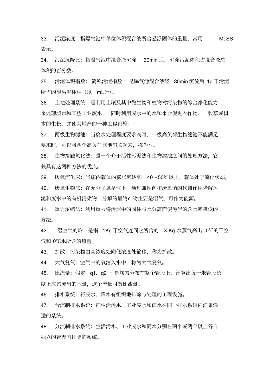 水控试题答案下载_第3页