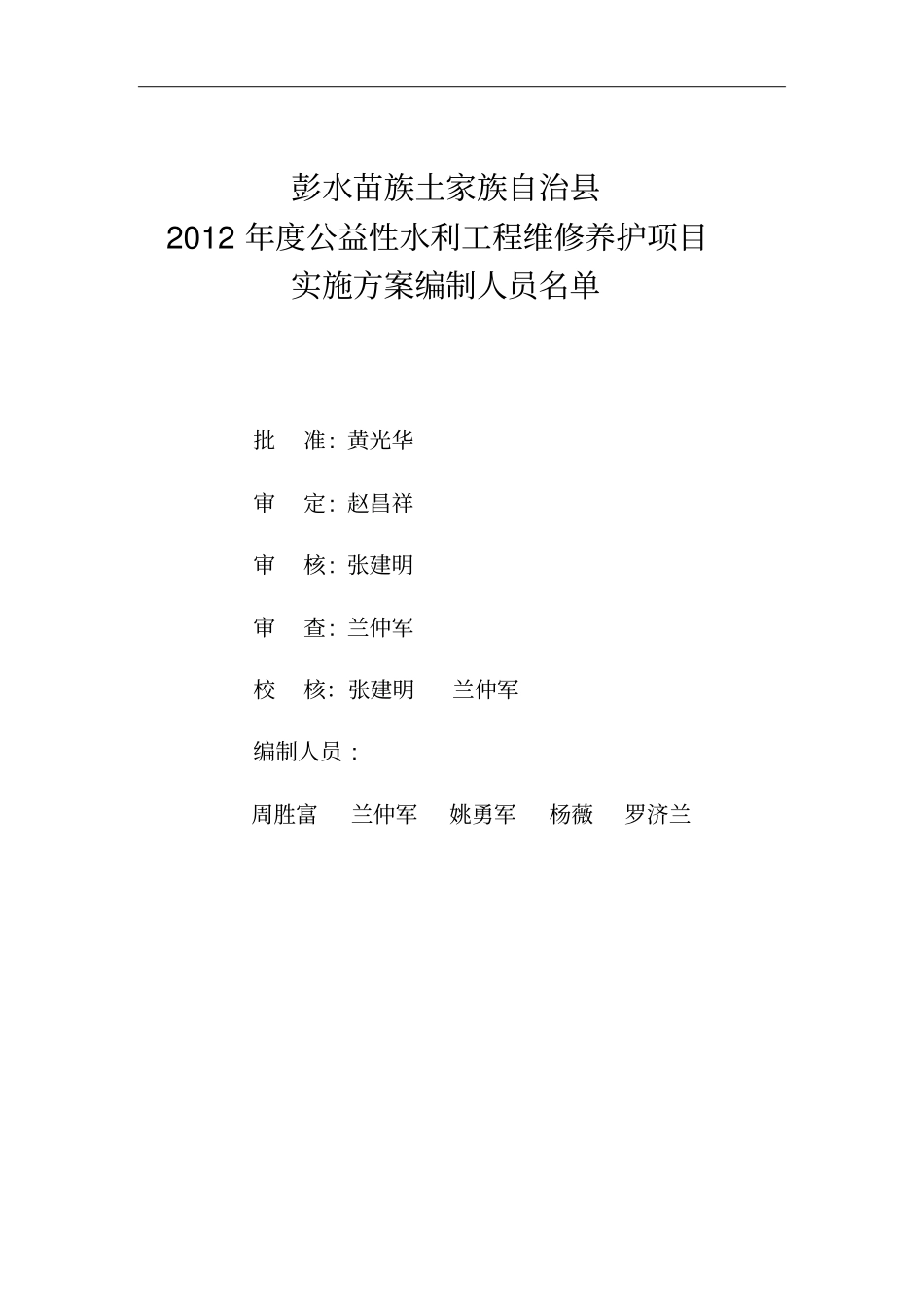 水库维修养护技术方案_第2页