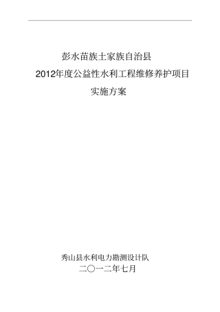 水库维修养护技术方案