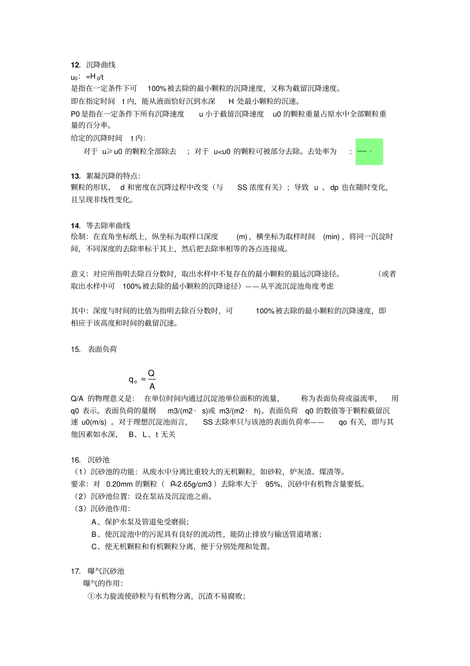 水控复习题全解_第3页
