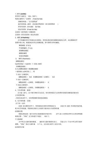 水控复习题全解