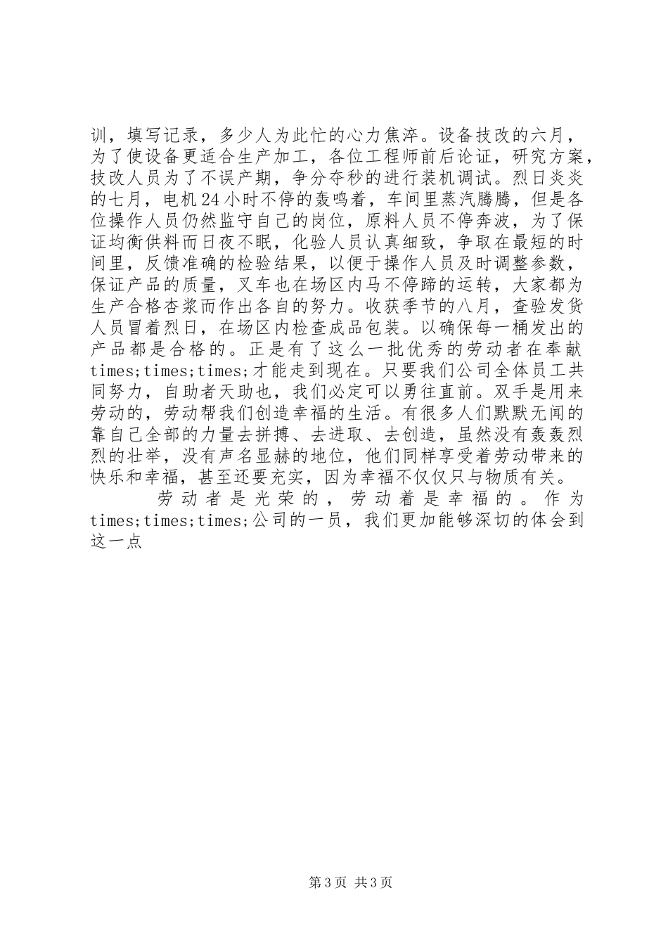 五一劳动节表彰演讲稿范文_第3页