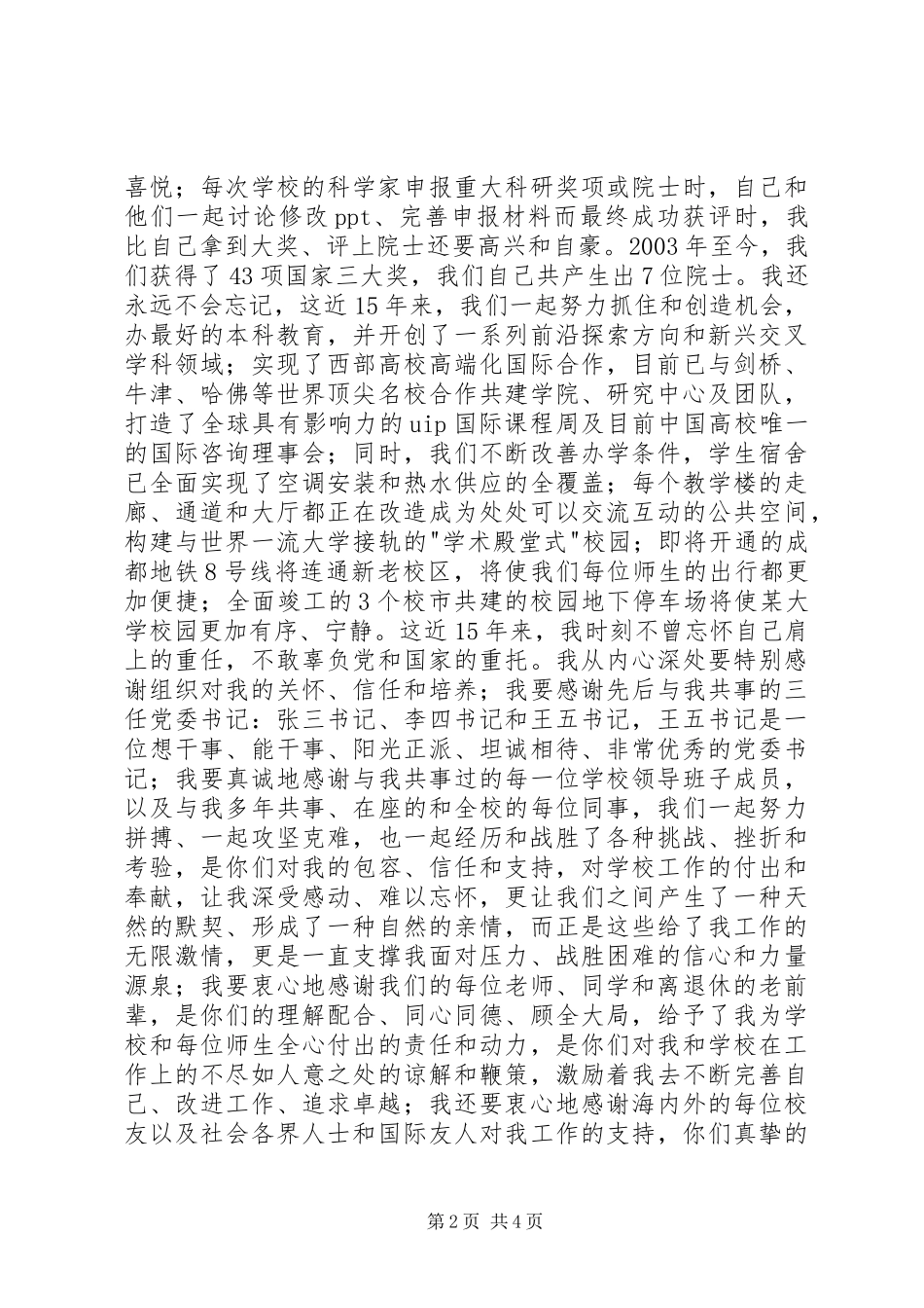 学校长离任演讲致辞_第2页