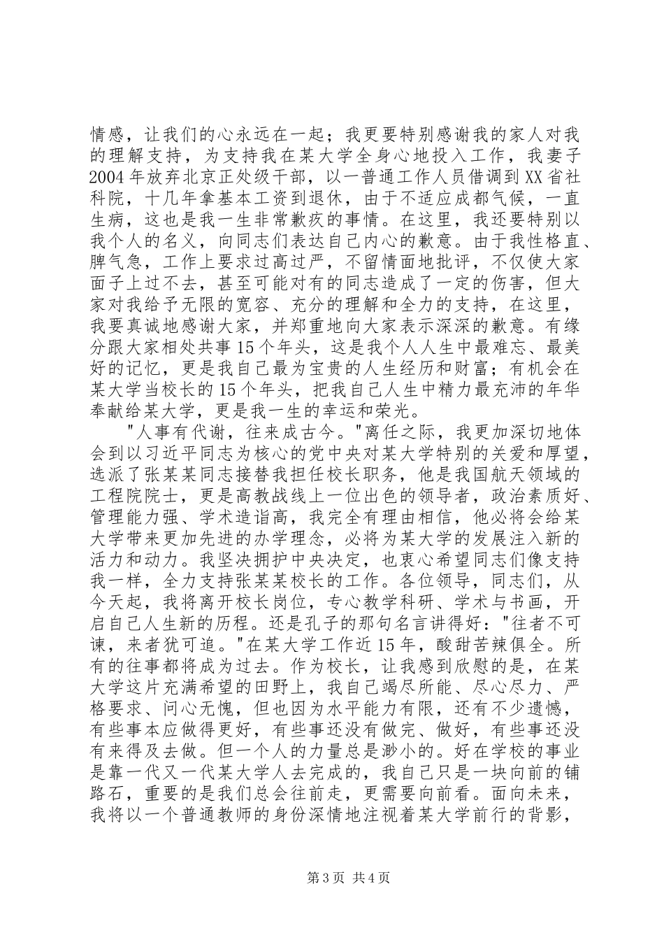 学校长离任演讲致辞_第3页