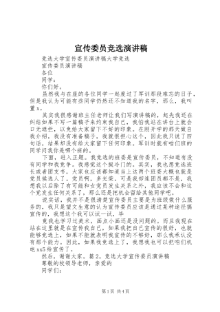 宣传委员竞选演讲