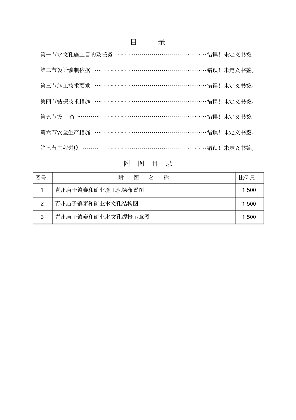 水文孔施工组织设计参考资料_第2页