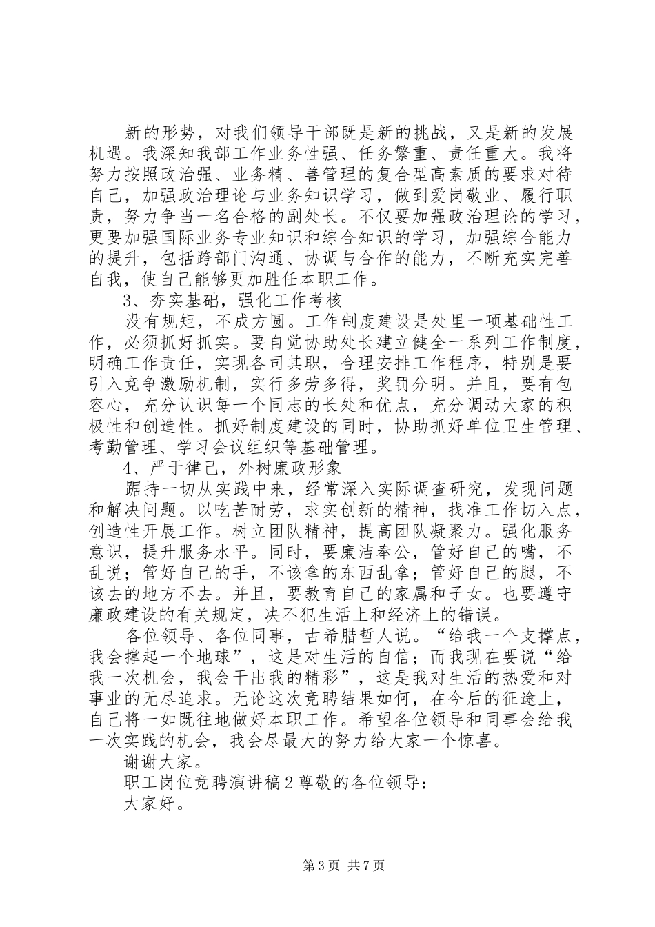 职工岗位竞聘演讲_第3页