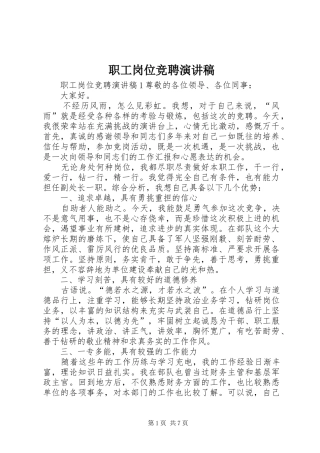 职工岗位竞聘演讲