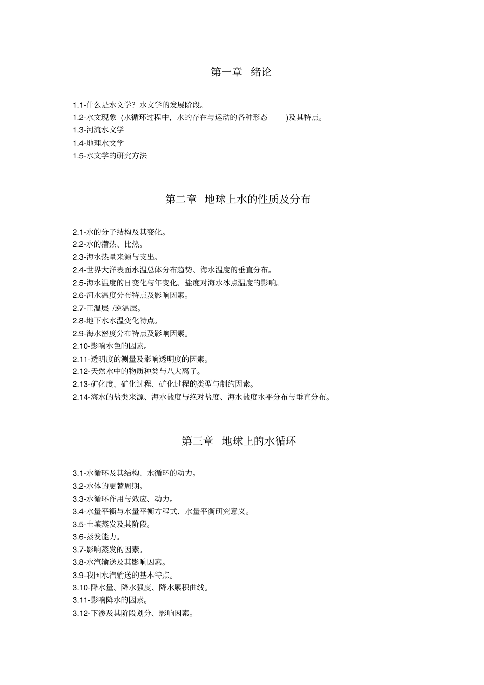 水文学2012剖析_第1页