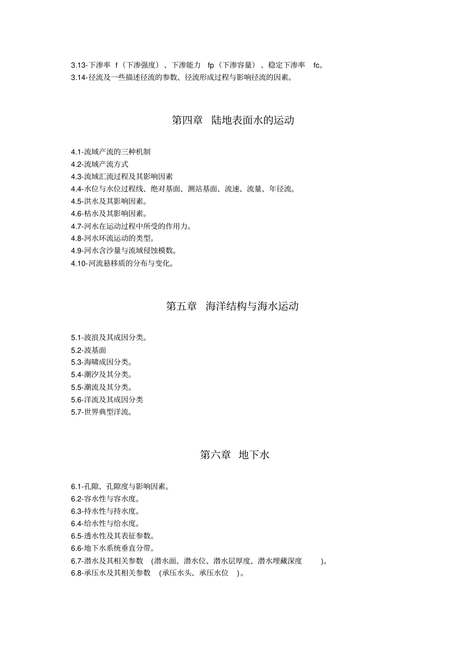 水文学2012剖析_第2页