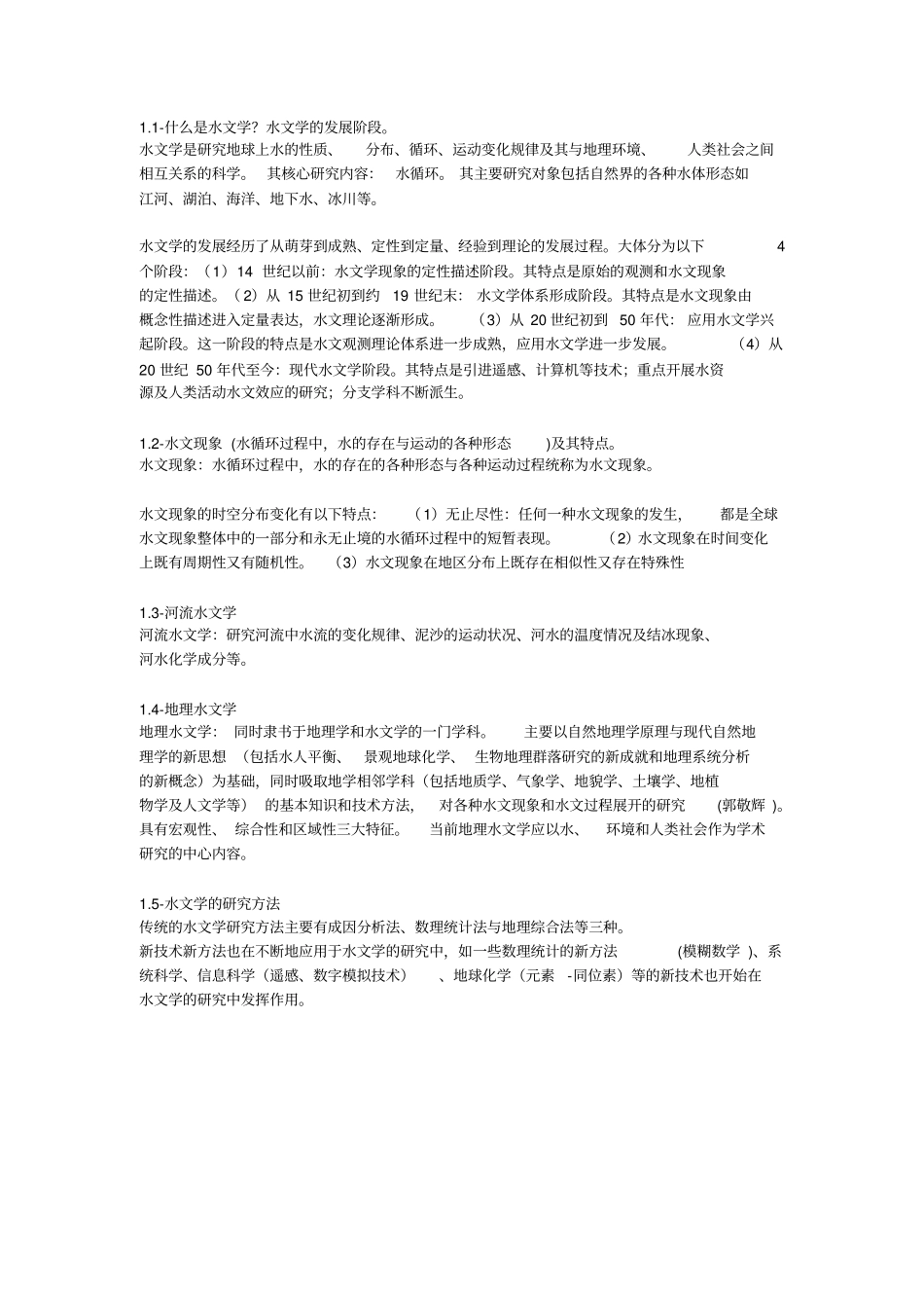 水文学2012剖析_第3页