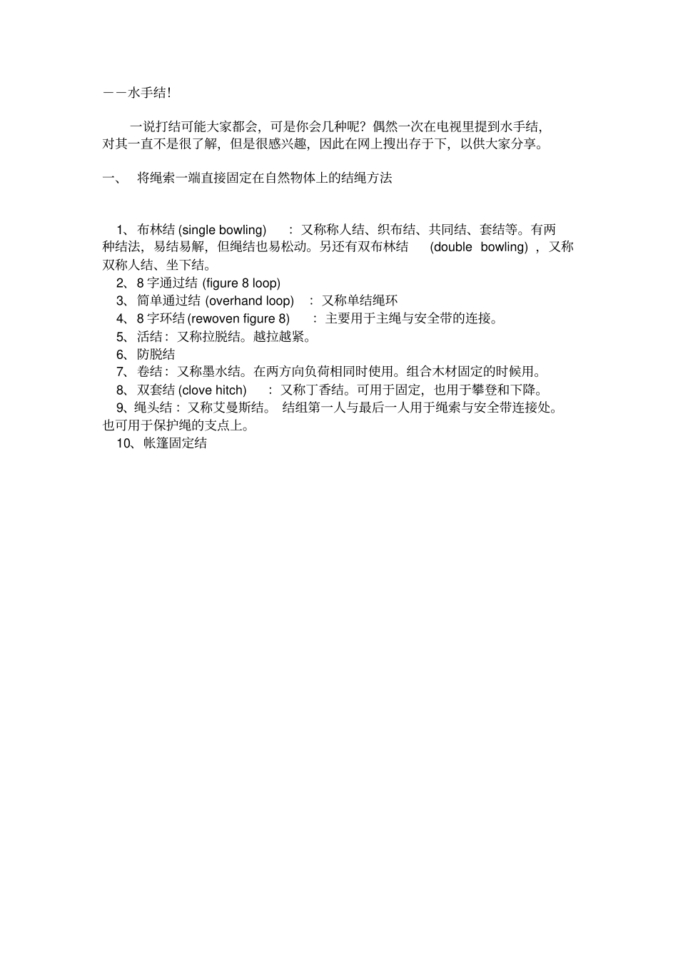 水手结打法剖析_第1页