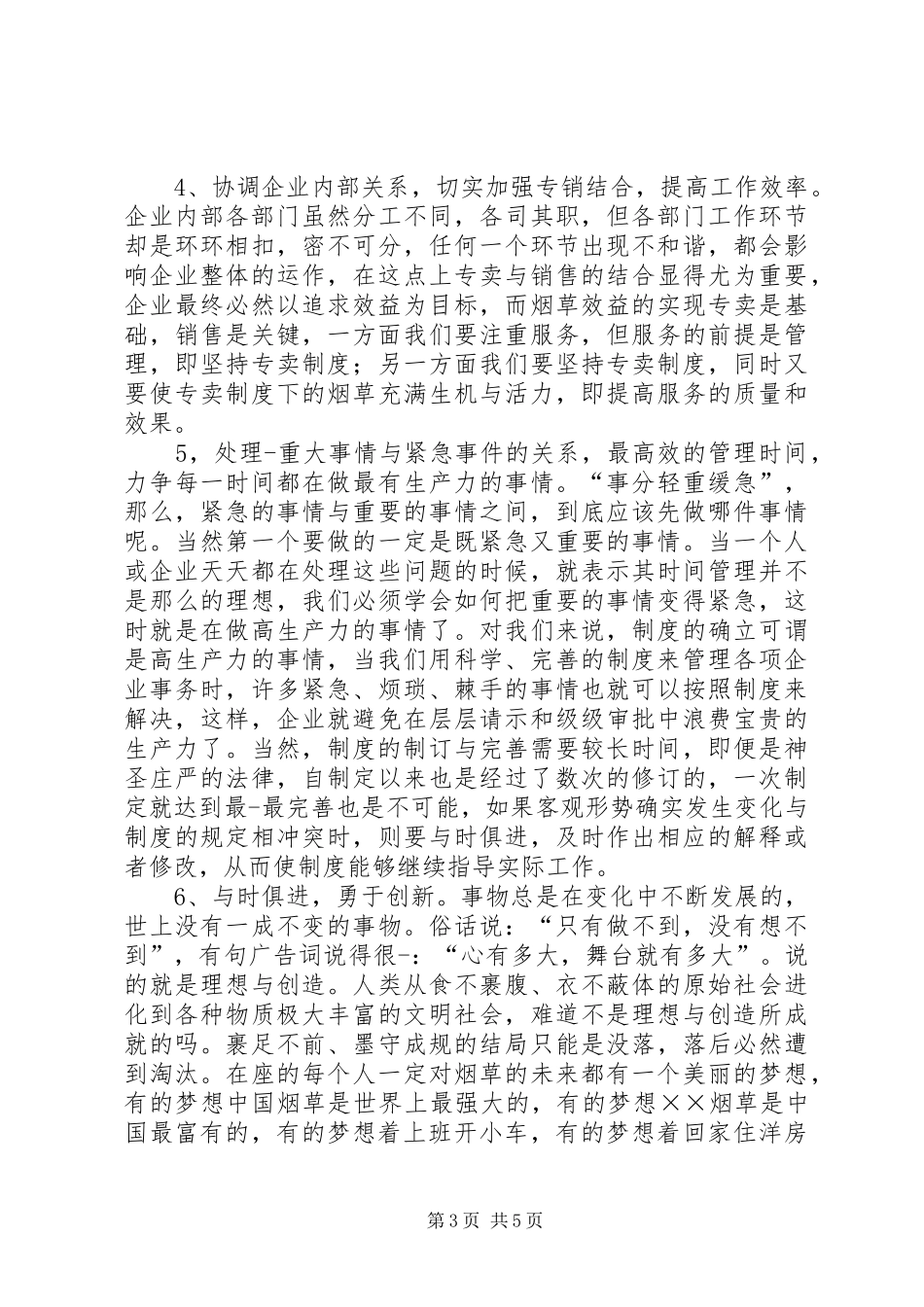 烟草稽查队长竞聘演讲稿范文——竞聘成功稿_第3页