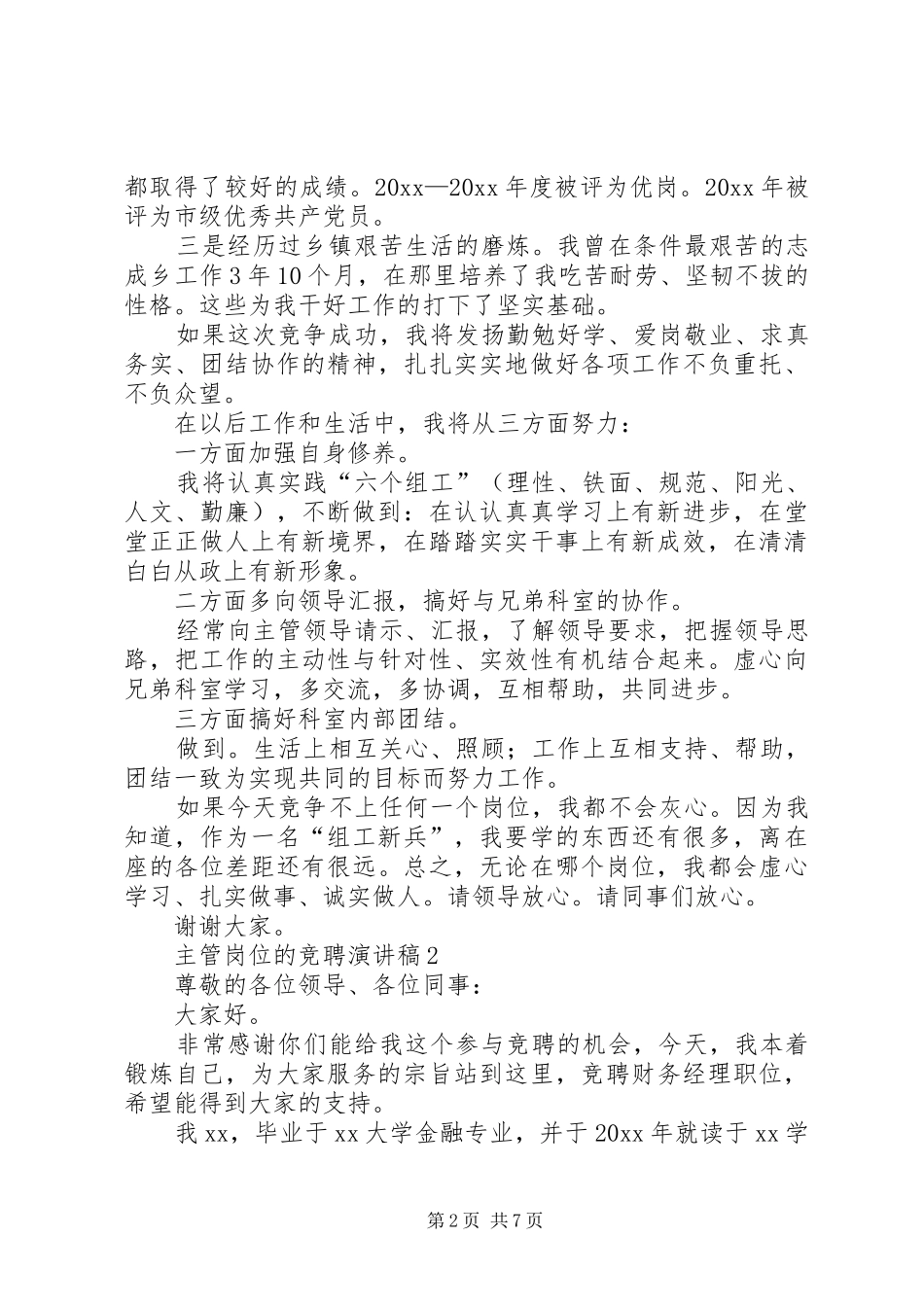中层主管岗位的竞聘演讲稿范文_第2页