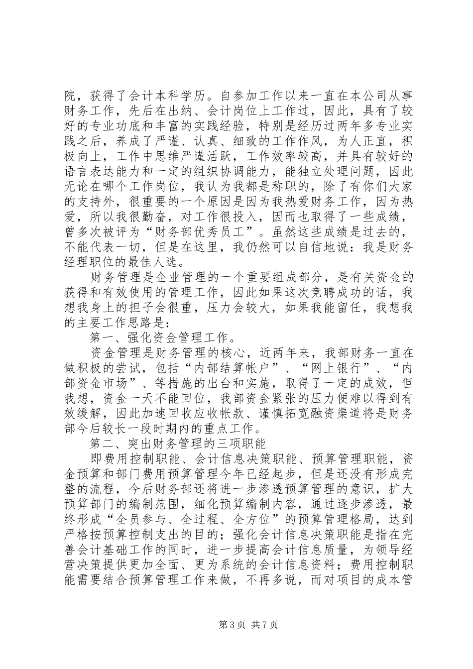 中层主管岗位的竞聘演讲稿范文_第3页