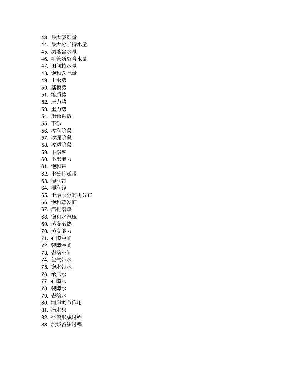 水文学原理试题_第2页