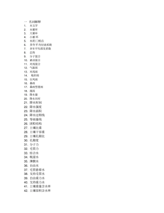 水文学原理试题