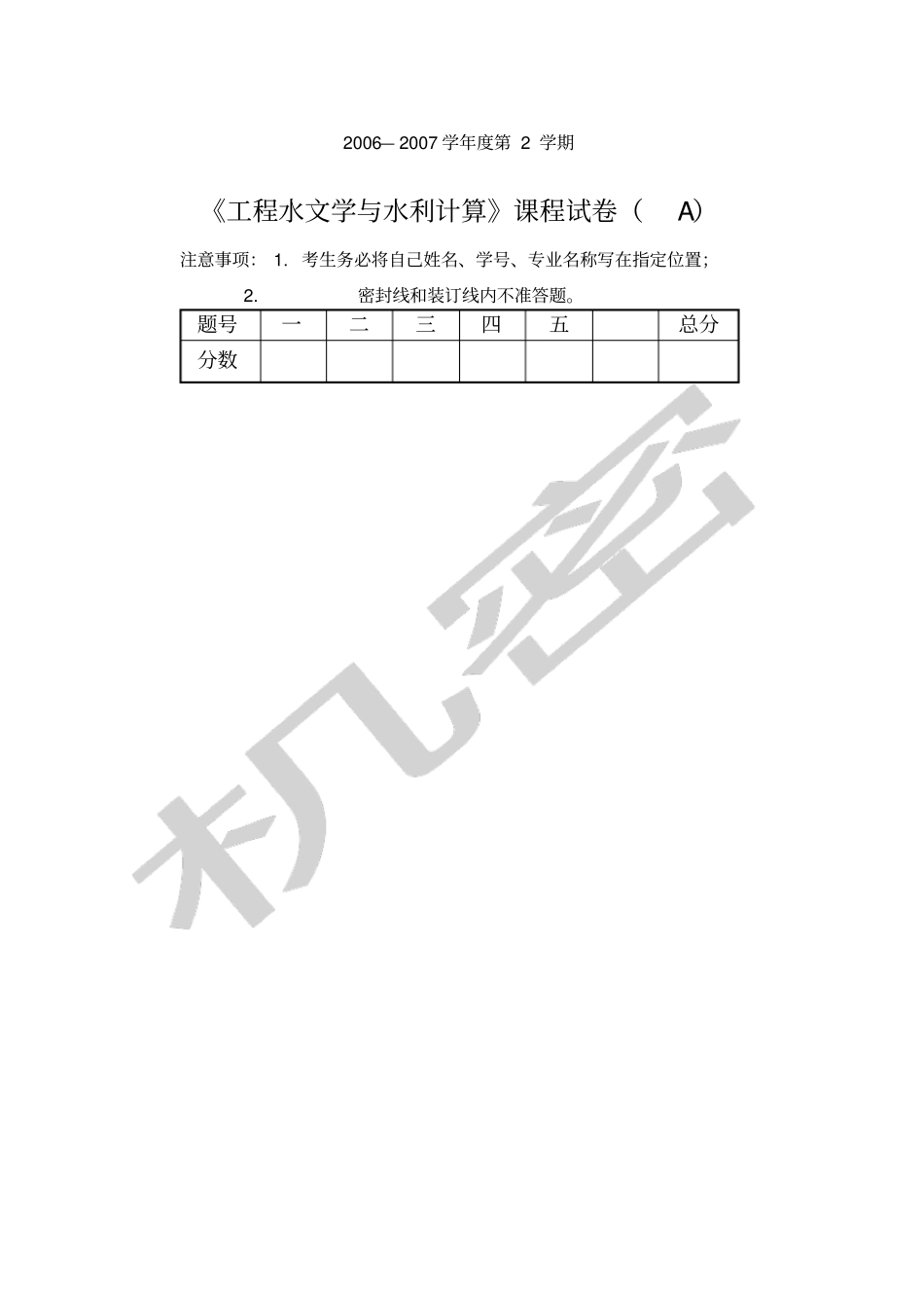 水文学试卷A_第1页