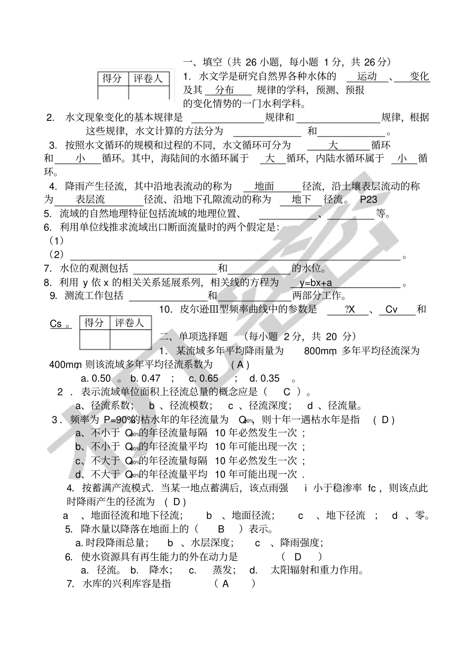 水文学试卷A_第2页