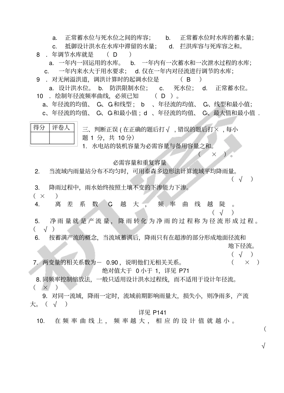 水文学试卷A_第3页