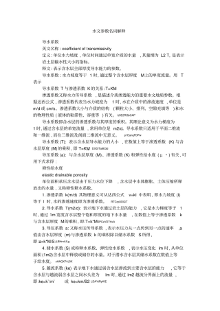 水文参数名词解释