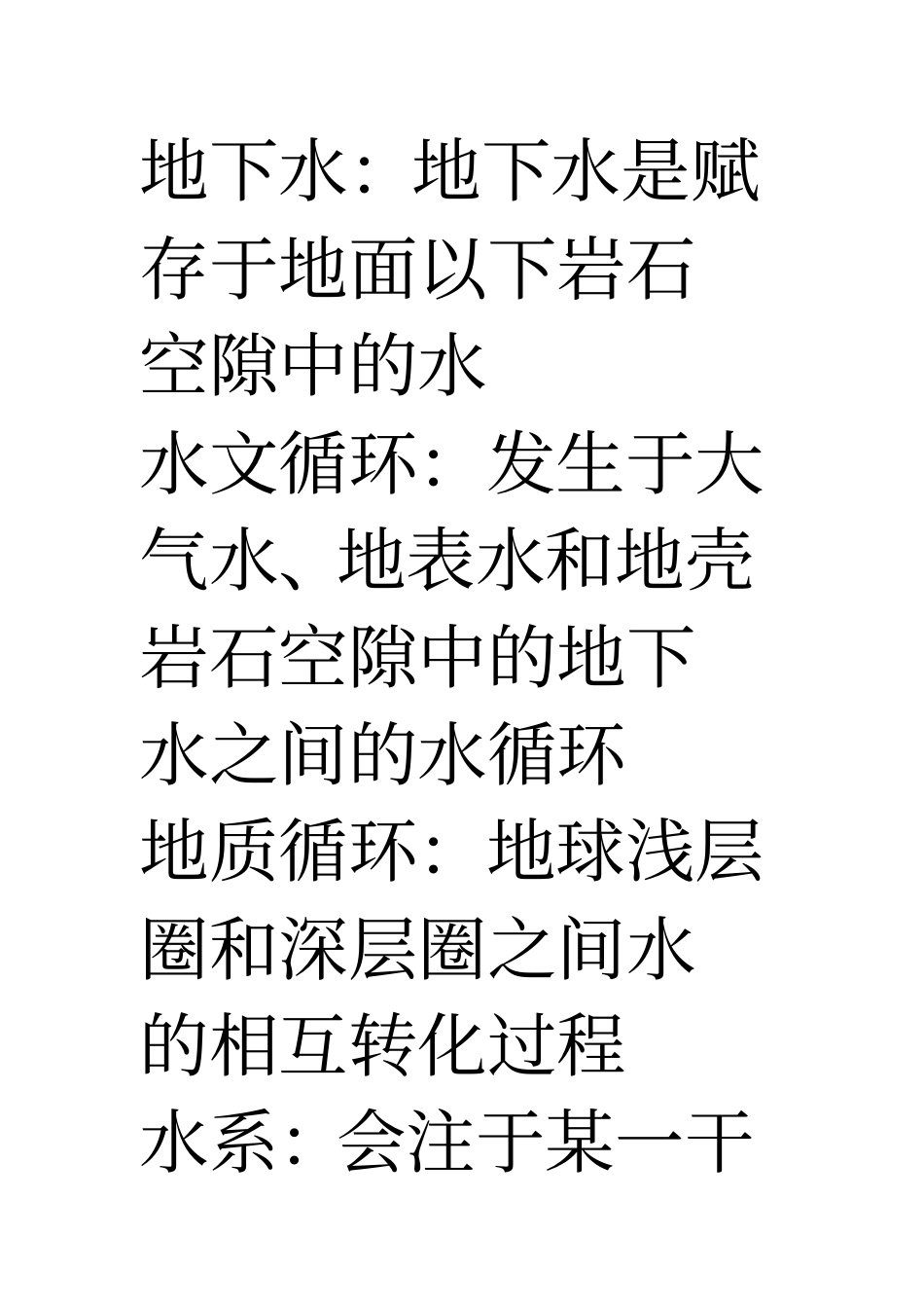 水文地质学9x_第2页