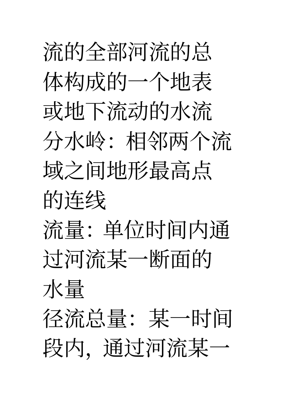 水文地质学9x_第3页