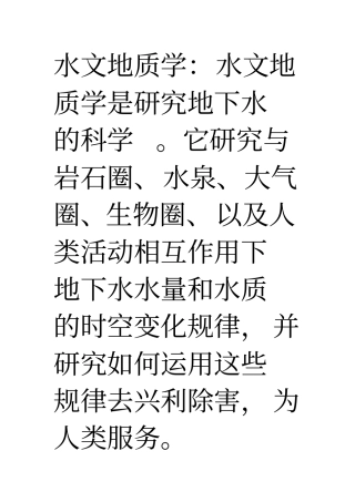 水文地质学9x