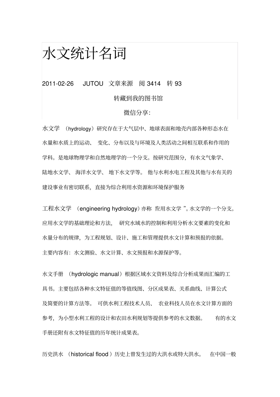 水文统计名词资料_第1页