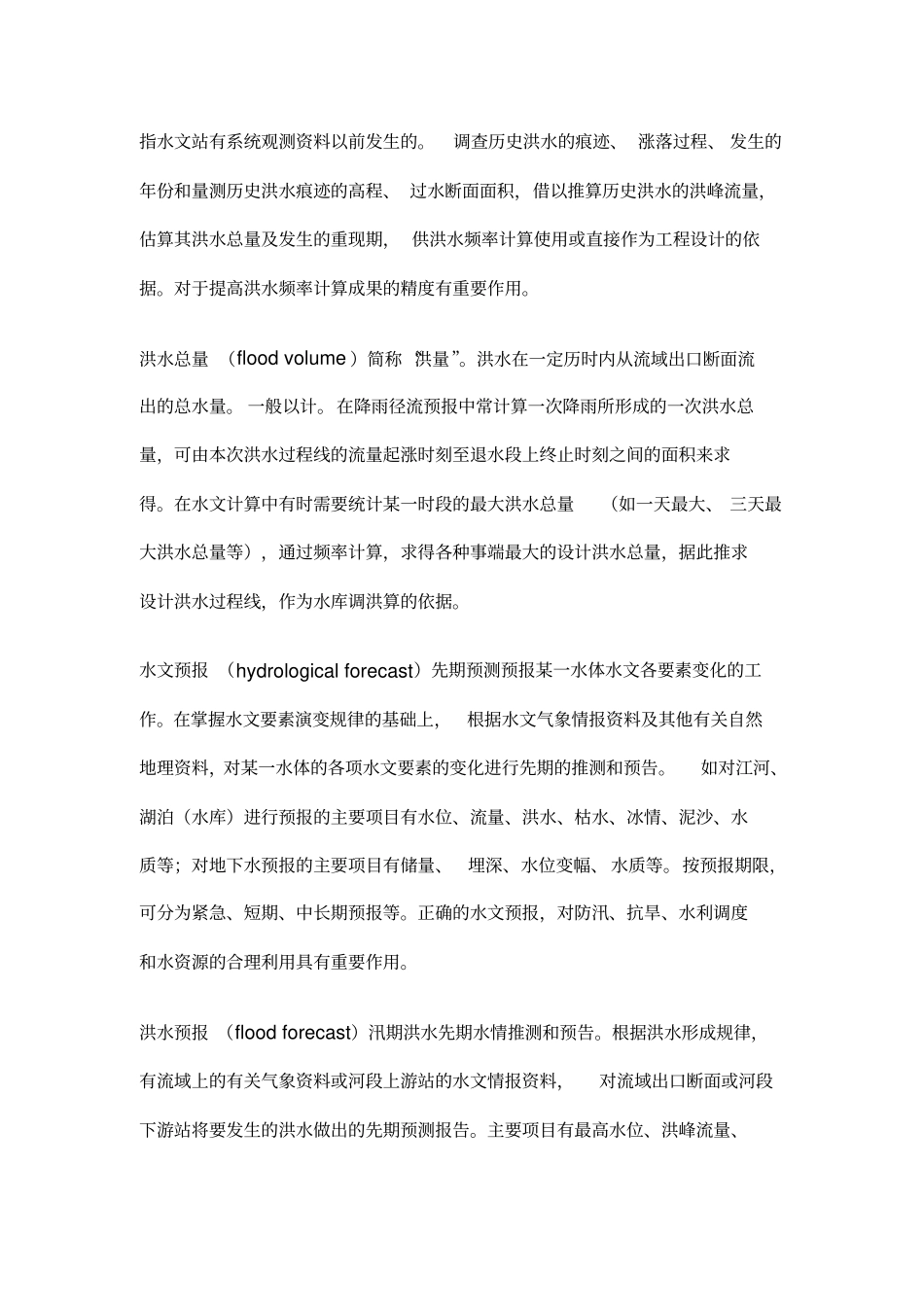 水文统计名词资料_第2页