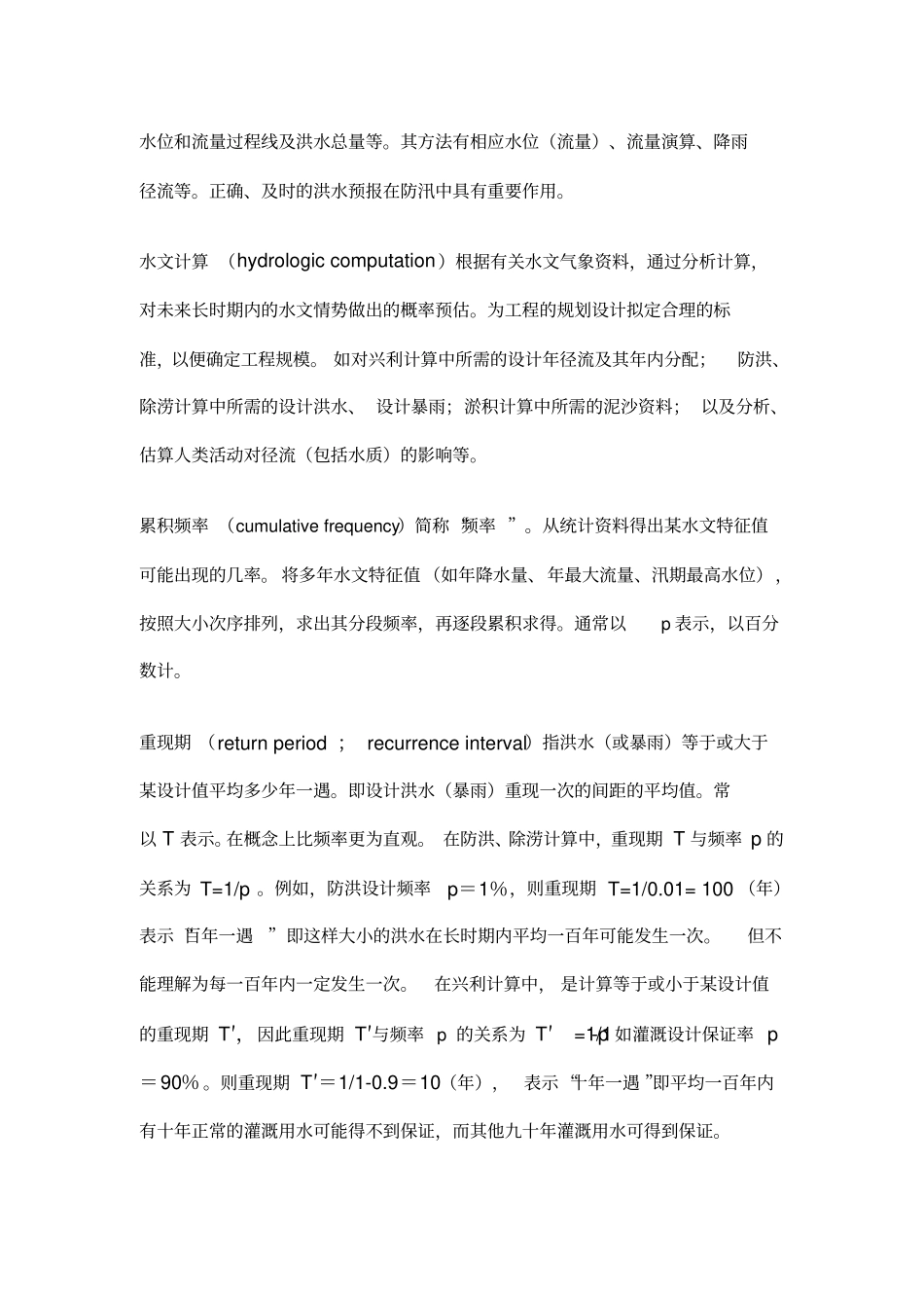 水文统计名词资料_第3页