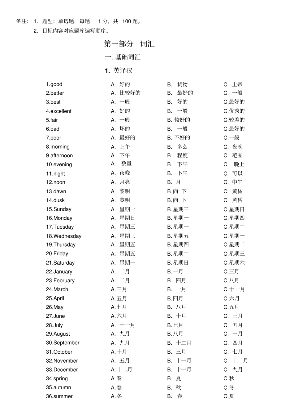 水手英语题库及答案_第2页