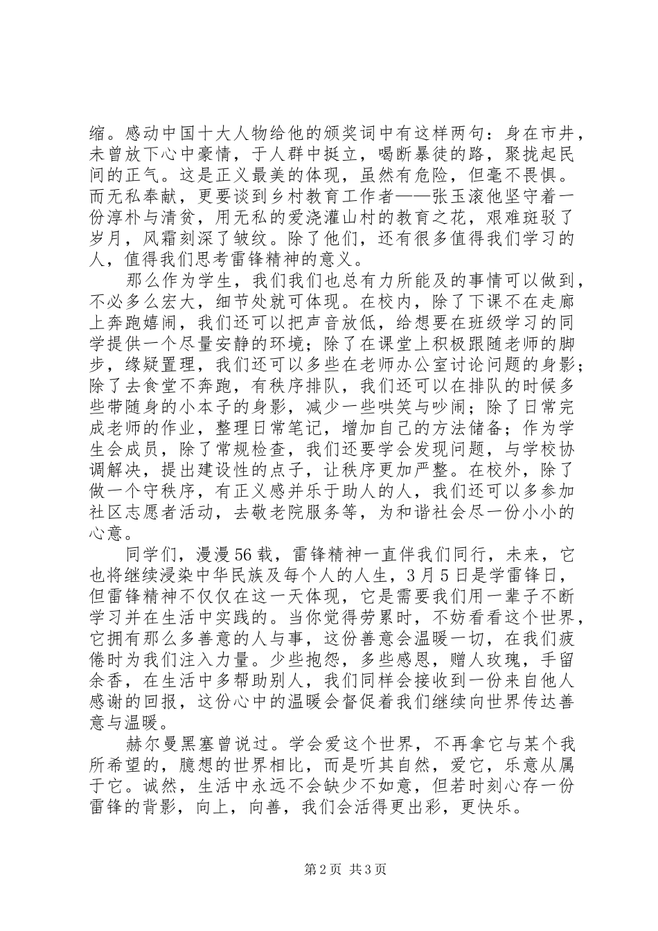 雷锋精神演讲稿范文：关于雷锋精神，我们可以做的更多_第2页