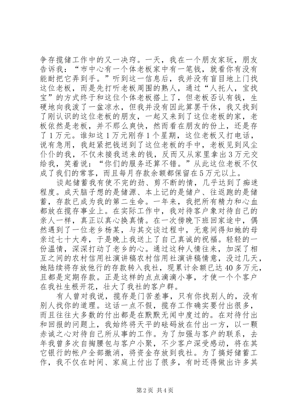 农村信用社演讲稿集锦_第2页