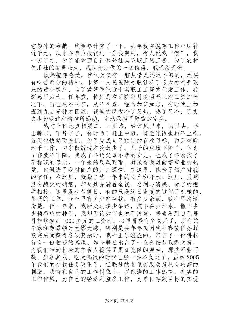 农村信用社演讲稿集锦_第3页