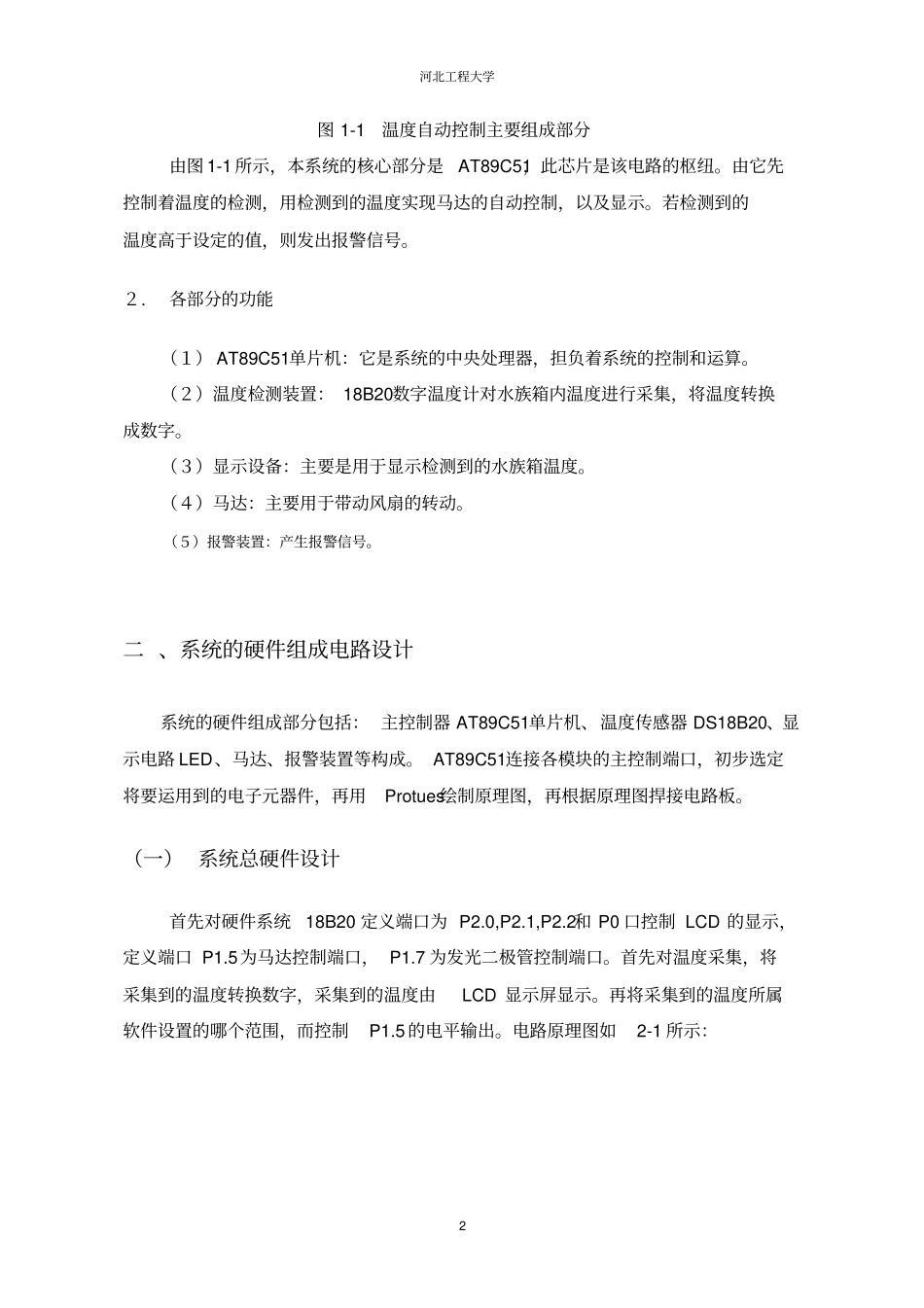 水族箱温度控制系统_第2页