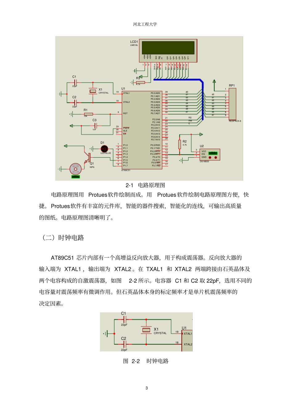水族箱温度控制系统_第3页