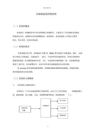 水族箱温度控制系统