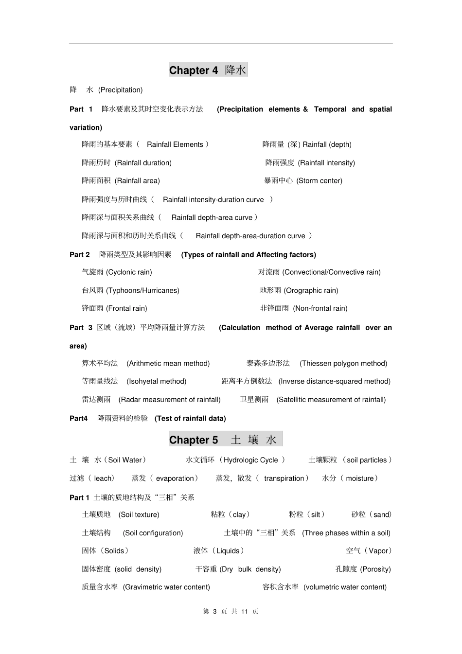 水文学原理-中英文专业词分析_第3页