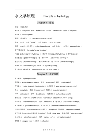 水文学原理-中英文专业词分析