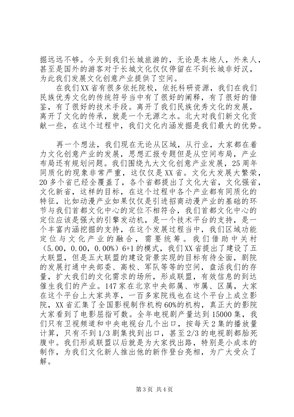 推动文化产业大繁荣大发展的主题演讲稿范文_第3页