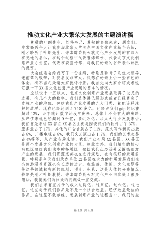 推动文化产业大繁荣大发展的主题演讲稿范文