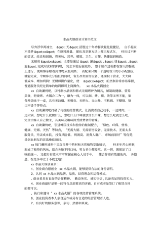 水晶火锅创业计划书范文