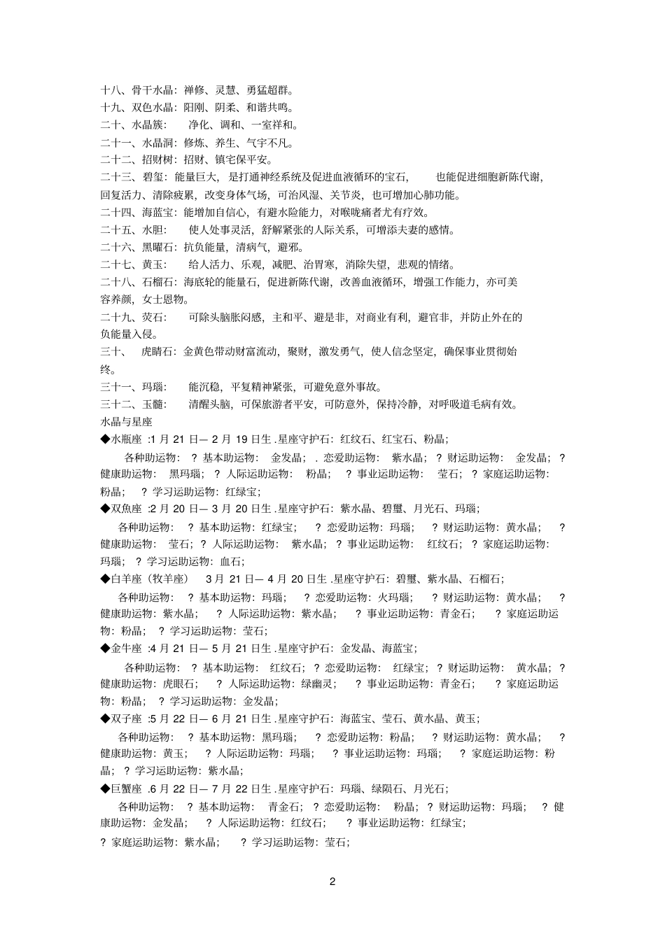 水晶知识汇总备考复习_第2页