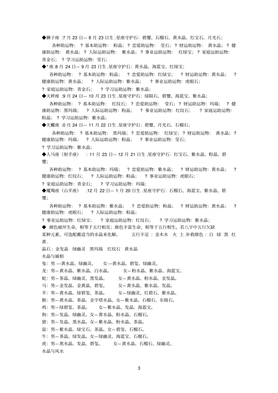 水晶知识汇总备考复习_第3页