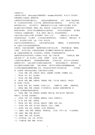 水晶知识汇总备考复习