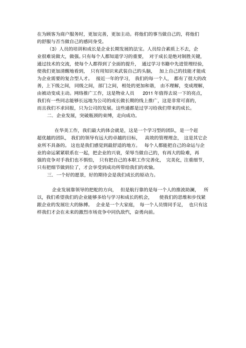 水暖工程师工作总结报告_第2页