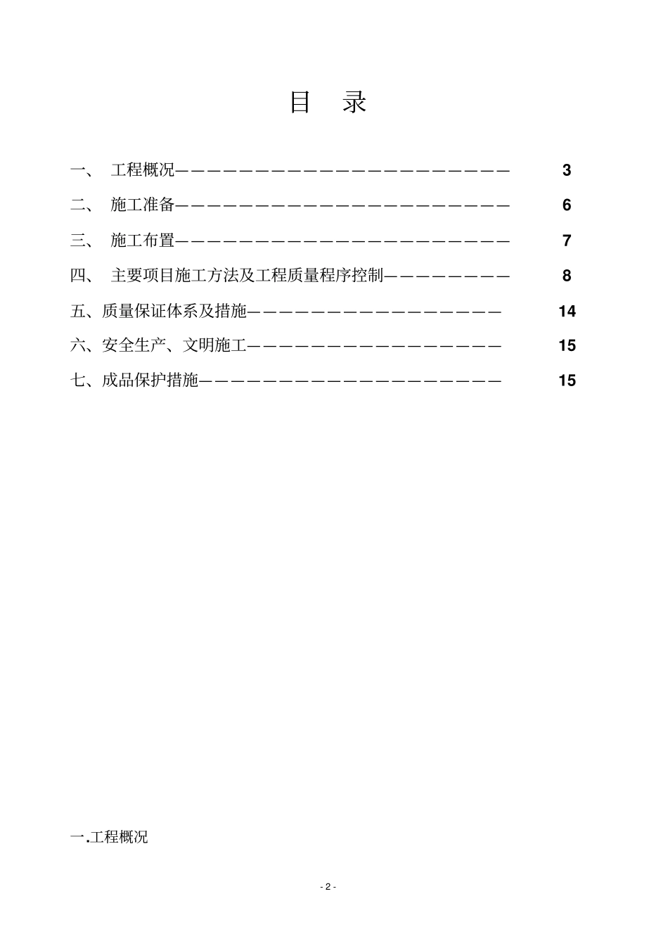 水暖安装施工方案剖析_第2页